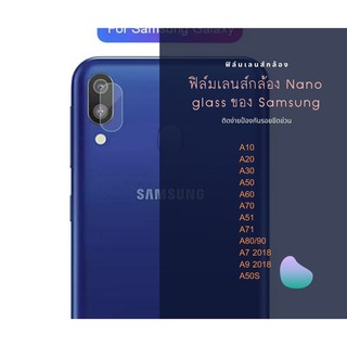 ฟิล์มกระจกกันรอย Samsung เลนส์ติดกล้อง กระจกกล้อง Samsung กล้องหลัง Nano glass ฟิล์มกันรอย