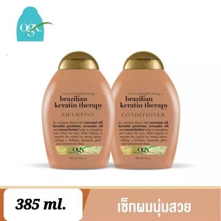 โอจีเอ็กซ์  เอเวอร์ สเตรทเทนนิ่ง บราซิลเลี่ยน เคราติน เทอราพี 385 มล  Ogx brazilian keratin therapy 1 ขวด