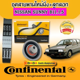 Continental ชุดสายพานราวลิ้น + ลูกรอก #NISSAN Sunny B11, 1.5 #CT679 N/S( 19X102 )#LW-22010