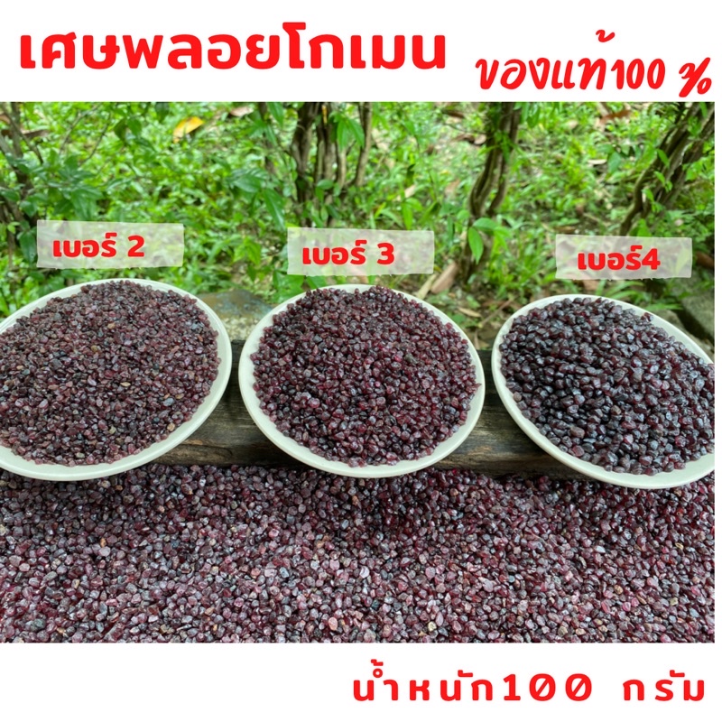 400 บาท/กิโล เศษพลอย(โกเมน สีแดง)  ราคาถูกที่สุด l พลอยดิบ ธรรมชาติแท้ 100%