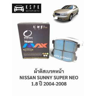 ผ้าดิสเบรคหน้า นิสสันบี14 NISSAN SUNNY B14 SUPER SALOON ปี 2004-2008 / DNX669