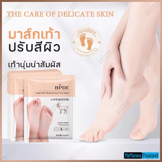 มาส์กเท้า (Foot Mask) กำจัดผิวที่แห้งเสียปรับผิวเท้าให้เนียนนุ่มขาวใสขึ้น บอกลาผิวเท้าที่แห้งเสีย