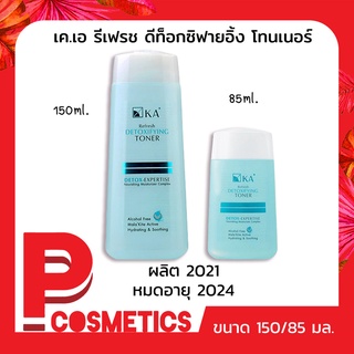 KA Refresh Detoxifying Toner เค.เอ. รีเฟรช ดีท็อกซิฟายอิ้ง โทนเนอร์ (150/85มล.)