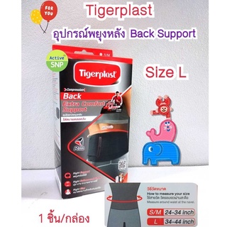 (มี 2 ขนาดให้เลือก) Tigerplast Extra Comfort Back Support // ไทเกอร์พล๊าส อุปกรณ์พยุงหลัง เอ็กซ์ตร้าคอมฟอร์ท