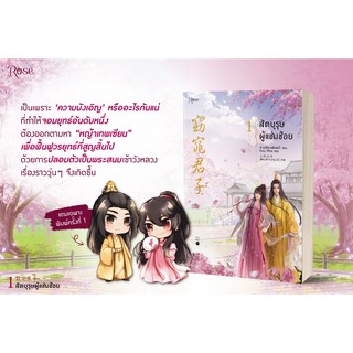 สัตบุรุษผู้แช่มช้อย เล่ม 1 (3 เล่มจบ) +ของแถมพิมพ์1/ ซานเชียนเฟิงเส่ว์ / หนังสือใหม่ สภาพ 98-99%