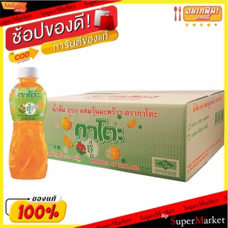 🔥HOT🔥 กาโตะ น้ำส้ม 25% วุ้นมะพร้าว ขนาด 320มล X 48 ขวด จัดส่งเร็ว🚛💨