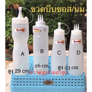 ขวดบีบซอส ขวดบีบนม สีขาวล้วน มีขนาดให้เลือกสั่ง พร้อมส่ง 2-4 วันได้รับของ