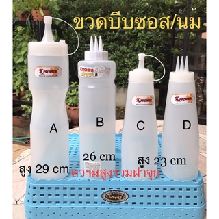 ขวดบีบซอส/นม ปลอดภัย ขวดสีขาวล้วน พร้อมส่งทันที 2-4 วันได้รับของ