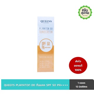 QUEENS Professional Plankton DD Sunscreen SPF 50 PA++++ 12 ml