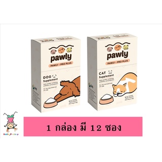 Pawly โปรพลัส ผงพรีไบโอติกและโปรไบโอติก สำหรับแมว สุนัข 1 กล่อง 12 ซอง น้ำหนักสุทธิ 36 กรัม