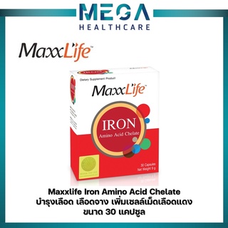 MaxxLife Iron Amino Acid Chelate แมกไลฟ์ ไอรอน อะมิโนแอซิดคีเลต (30 แคปซูล)