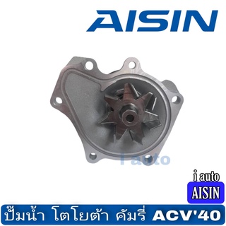 ปั๊มน้ำ Toyota Camry คัมรี่ ACV40 ยี่ห้อ AISIN WPT-606VAT