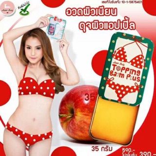 ท้อปปิ้งปาล์ม Topping Balm Plus ของแท้