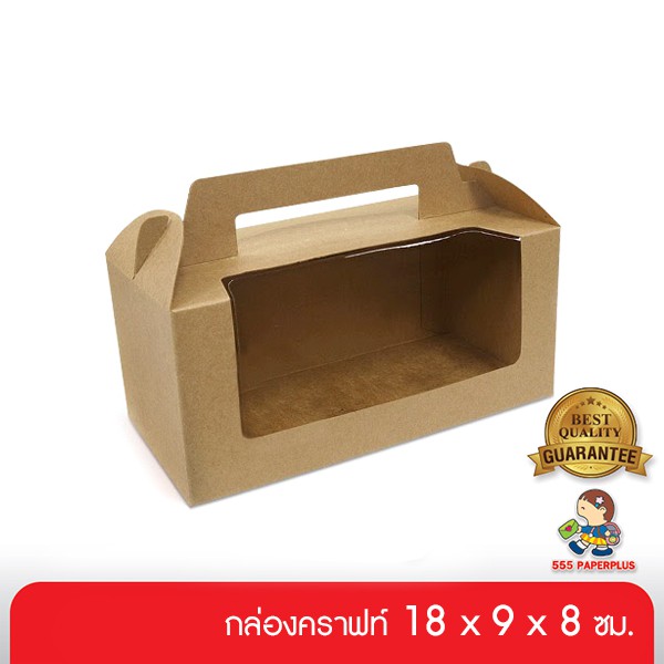 555paperplus กล่องคัพเค้ก2ชิ้น คราฟท์ 18x9x8 ซม.BK40W-K01 กล่องขนมเปี๊ยะ(20ใบ) กล่องคัพเค้ก 2 ชิ้น