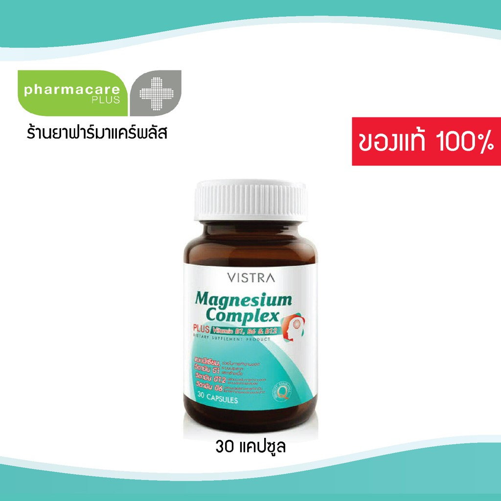 ✨แท้💯✨VISTRA Magnesium Complex Plus Vitamin B1,B6 &B12 (30เม็ด) ป้องกันการปวดไมเกรน ป้องกันตะคริว