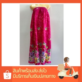 ผ้าถุงอาบน้ำ ตัวใหญ่ สำหรับใส่อาบน้ำ หรือเปลี่ยนชุด ผ้าถุงเข้าค่าย พร้อมส่ง ยาว 100 ซม.(1เมตร)