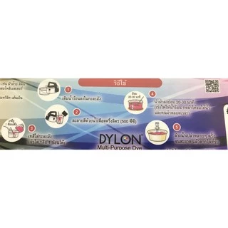 สีดำย้อมผ้า Dylon คุณภาพสูง (สีดำ-08) ประเทศอังกฤษ 🇬🇧 พร้อมคู่มือค่ะ