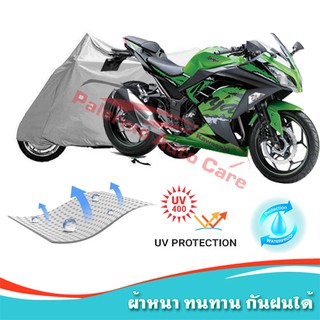 !!แถมฟรีถุงผ้าซิป ผ้าคลุมมอเตอร์ไซค์ KAWASAKI-NINJA-FAMILY กันน้ำ 100% กันUV ผ้าคลุมรถมอเตอร์ไซค์ ผ้าคลุมรถ