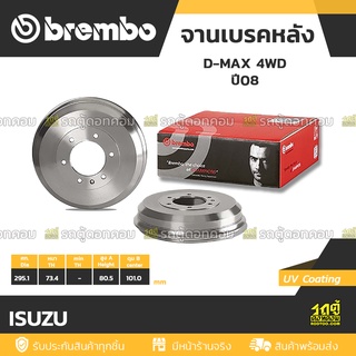 BREMBO จานเบรคหลัง ISUZU : D-MAX 4WD ปี08 / D-MAX 2WD / TFR16