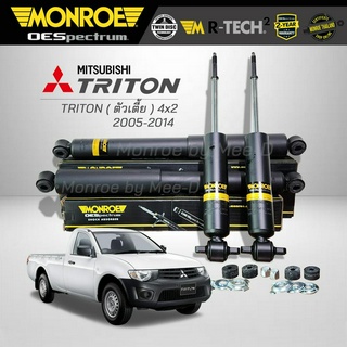 MONROE โช๊คอัพ TRITON ( ตัวเตี้ย ) 4x2 ปี 2005-2014 FR 378043SP / RR 378044SP