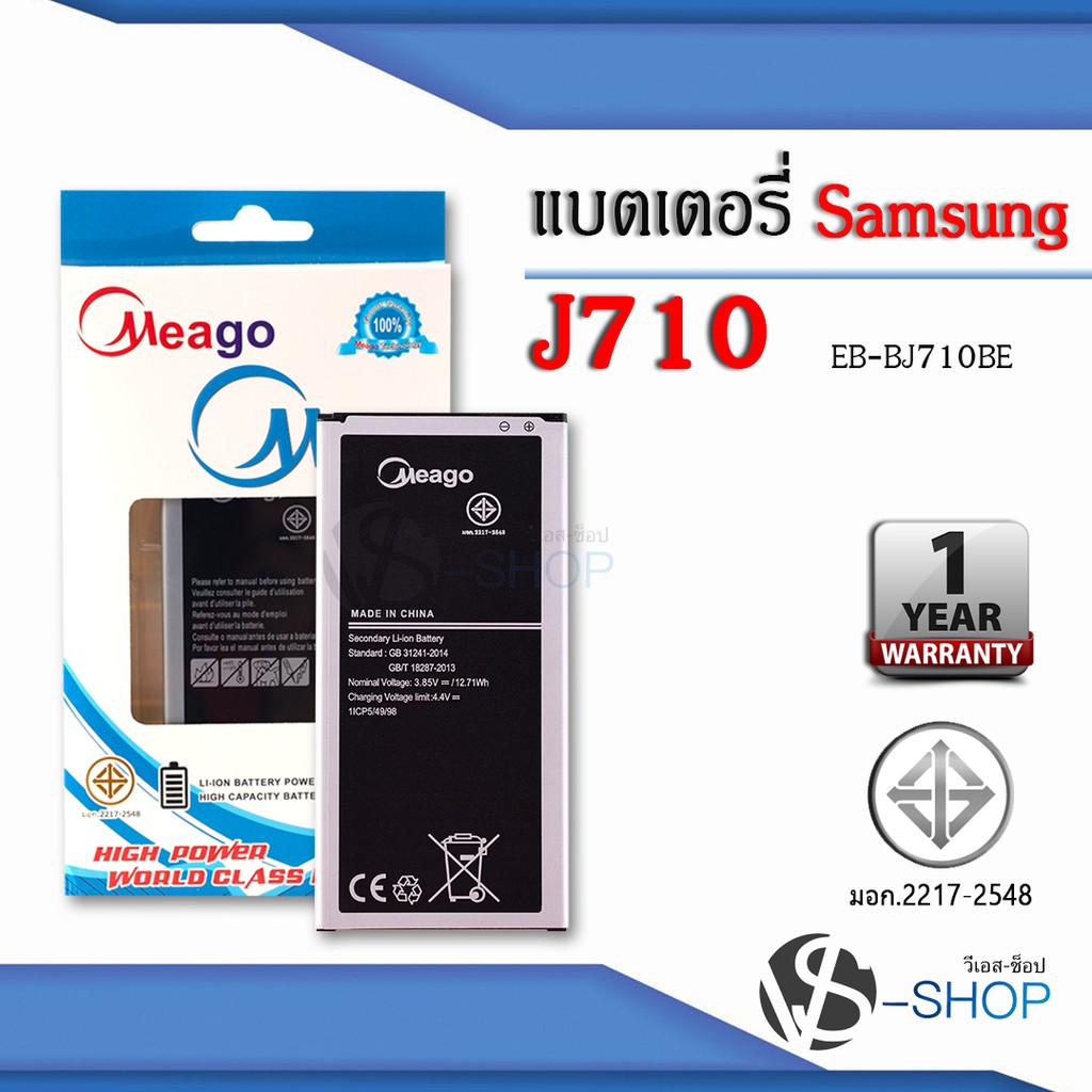 แบตมือถือ Samsung J7 2016 / Galaxy J7 2016 / J710 / EB-BJ710BE แบตซัมซุง สินค้ามีรับประกัน
