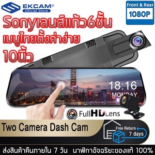 HR200กล้องติดรถยนต์ ทัชกรีน10นิ้ว เมนูภาษาไทย ภาพ Full HD 1080P HDหน้าและกล้องหลังกล้องติดรถยนต รับประกัน1ปี