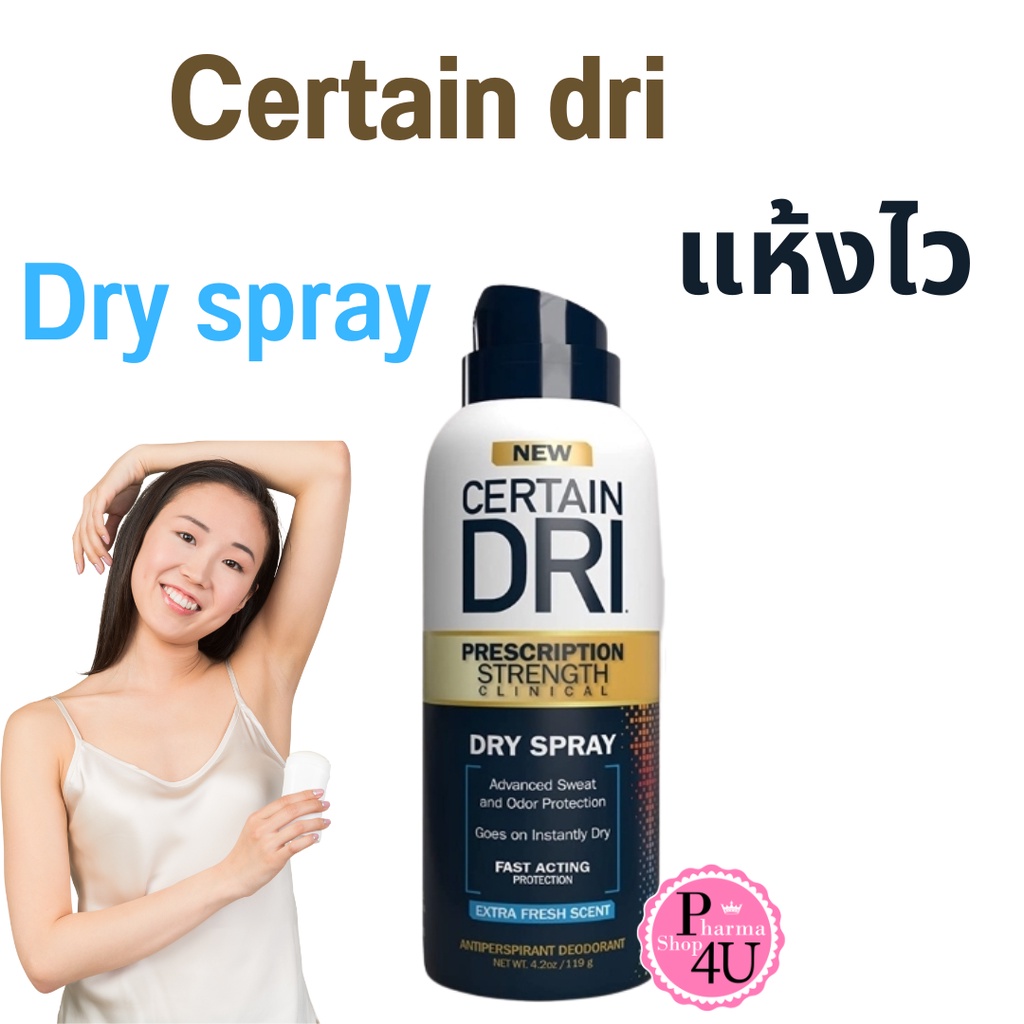 Certain DRI พรีสคริปชั่น สเทรง คลีนิคอล ดรายสเปรย์ certaindri