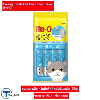 THA shop [15 ก x 1] Me-O Creamy Treat มีโอ ขนมแมว ครีมมี่ทรีตส์ รสไก่และตับ ขนมแมวเลีย อาหารแมว Cat Snack แคทสแน็ค