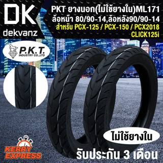 PKT ยางนอก ล้อหน้า 80/90-14, ล้อหลัง 90/90-14 สำหรับ PCX-125,PCx150,PCX18,CLICK125i (ไม่ใช้ยางใน) ML171