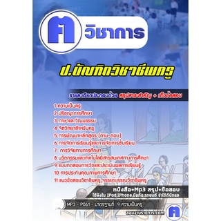 หนังสือเตรียมสอบ #ป. บัณฑิต