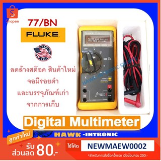 ดิจิตอลมัลติมิเตอร์ Digital Multimiter FLUKE รุ่น 77/BN ***ลดล้างสต๊อค สินค้าใหม่ หน้าจอมีรอยดำจากการเก็บ และบรรจุภัณฑ์เ