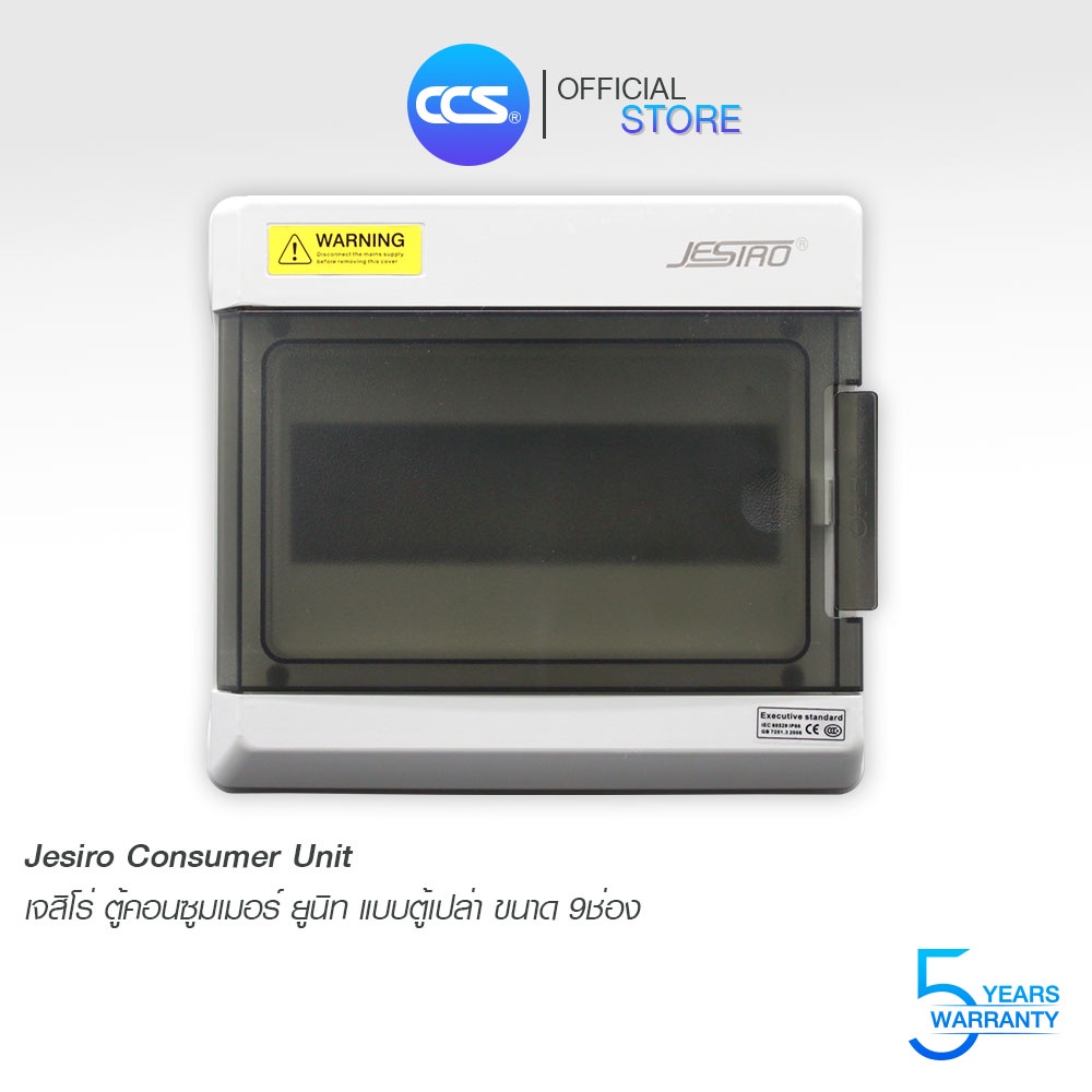 Jesiro ตู้คอนซูมเมอร์ ยูนิต (กันน้ำ) ตู้เปล่า Consumer Unit ขนาด 9 ช่อง รุ่น CCU4-07
