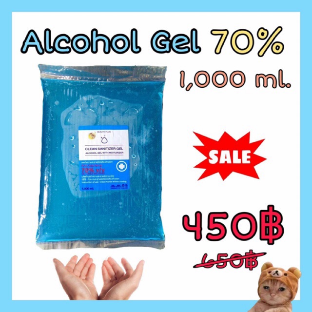 เจลแอลกอฮอล์ ล้างมือ แบบเติม ขนาด 1,000 มิลลิลิตร (แอลกอฮอล์70%) /Alcohol Gel 70%