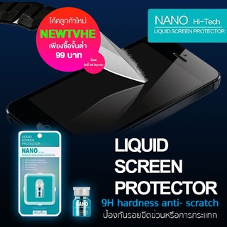 ( 1 แถม 1 ) น้ำยาเคลือบจอ น้ำยาเคลือบมือถือ น้ำยานาโน จอพลัส Atouchbo Nano Liquid Screen Protector 9H+ Nanoprotech+