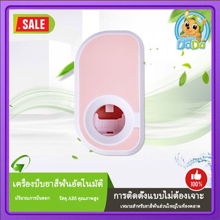 เครื่องบีบยาสีฟัน บีบยาสีฟันอัตโนมัติ อุปกรณ์บีบยาสีฟัน Toothpaste Squeezing Device เครื่องมือบีบยาสีฟัน