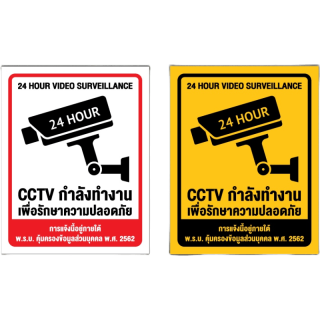 โปรโมชั่น : สินค้าคุณภาพ ป้ายกล้องวงจรปิด สติ๊กเกอร์กล้องวงจรปิด CCTV กล้องวงจรปิด ป้ายกล้องวงจรปิด ป้ายบันทึกกล้องวงจรปิด