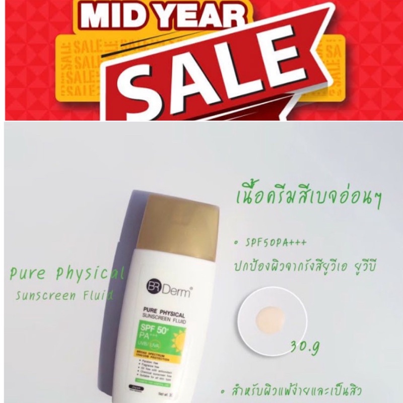 BR Derm Pure Physical Sunscreen Fluid SPF50+ PA+++ 30 g. กันแดดสิว ผิวแพ้ง่าย