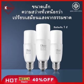 Keso หลอดไฟ LED(10,000ชม.)หลอดไฟ แลมป์13w18w ขั้วE27 LED LAMP สินค้าชำรุดเปลี่ยนชิ้นใหม่ฟรี