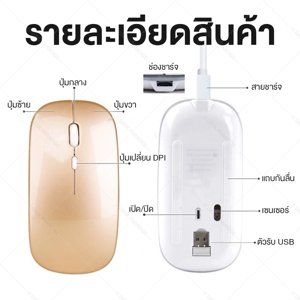 เมาส์ไร้สาย ไร้เสียงคลิก แบตในตัว ปรับ DPI 800-1600 thumbnail 8