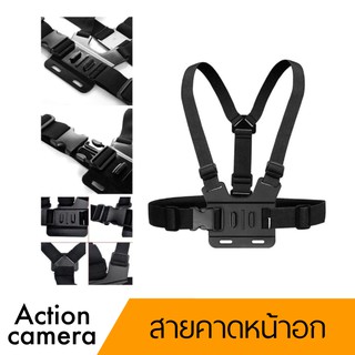 สายคาดหน้าอก สายรัดหน้าอก chest strap For gopro osmo action