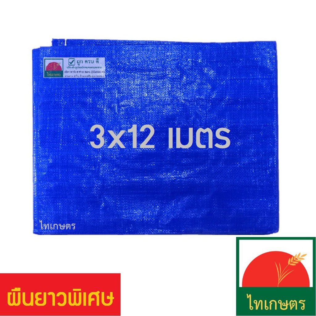 3x12 เมตร ผ้าใบพลาสติกบลูชีท​ แบบผ้าฟางริ้ว​ ใช้กันแดด​ คลุมรถ กันฝน