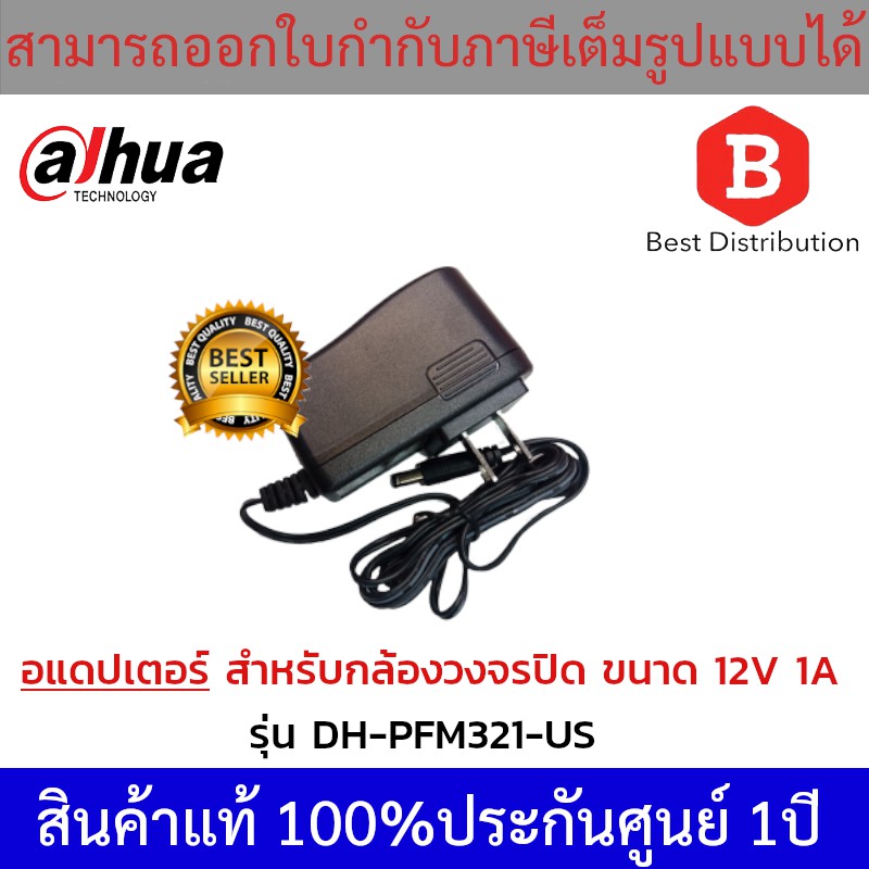 Dahua อแดปเตอร์ CCTV สำหรับกล้องวงจรปิด 12V 1A รุ่น DH-PFM321-US