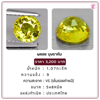 พลอยบุษราคัม Yellow Sapphire ขนาด 5x8 มม. พลอยแท้ มีใบรับรอง