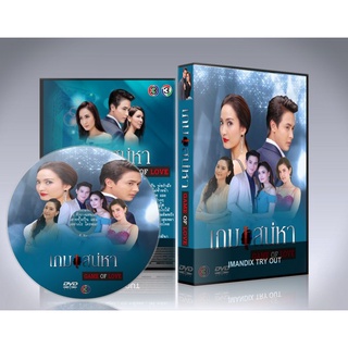 ละครไทย เกมเสน่หา DVD 5 แผ่นจบ.