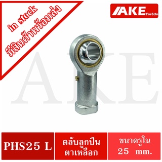 ลูกปืนตาเหลือก  PHS25 L ( SILKAC 25 M , GIKFL 25 PB )  ตัวเมีย เกลียวซ้าย ลูกหมากคันชัก ขนาดเพลา 25 มิล PHS25L PHS 25 L