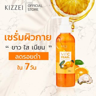 KIZZEI Vit C pearl Body Serum 150ml วิตามินซี ไข่มุก โลชั่นทาผิว ครีมทาผิวขาว ครีมทาผิว เซรั่ม วิตซี ครีมทาตัวขาว