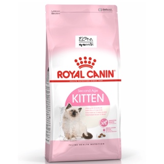 Royal Canin Kitten โรยัล คิทเท็น สูตรสำหรับลูกแมว 4-12เดือน (ขนาด2กิโล)