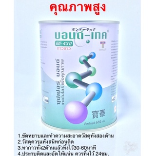 Bondtech 650g กาวบอนด์เทค BT-430 650 กรัม