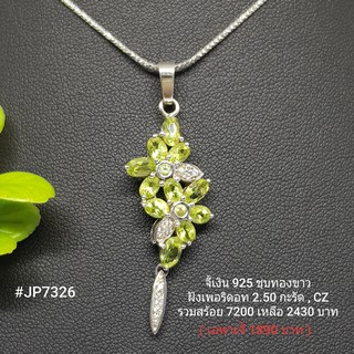 JP7326 : จี้เงินแท้ 925 ฝัง Peridot