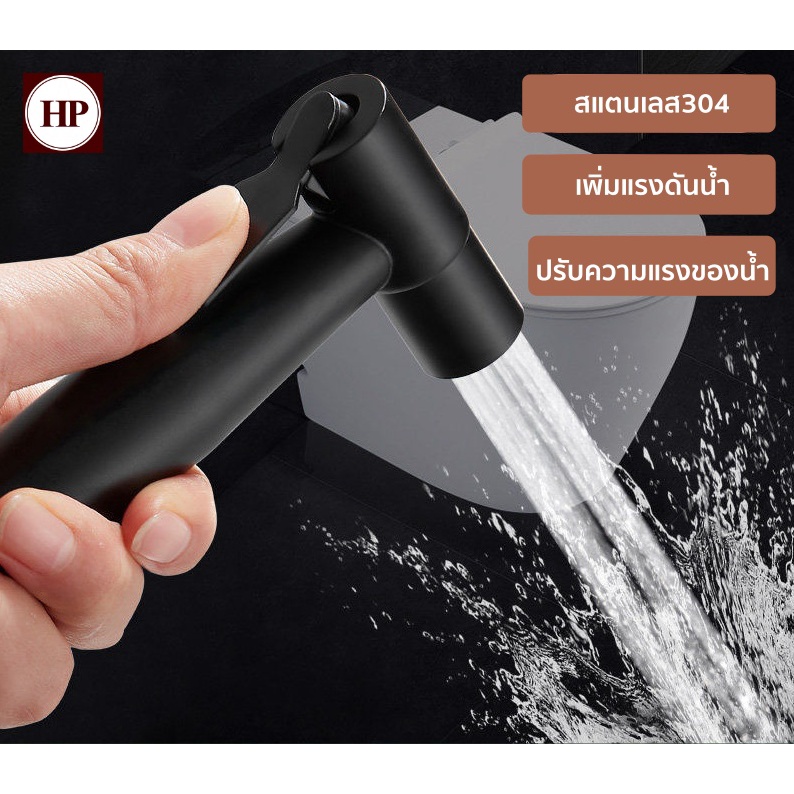 🔥ลด 50% ใส่โค้ด INC8LZ3🔥 ชุดสายฉีดชำระสีดำ สาย ตะขอแขวน สแตนเลส 304 YP-108